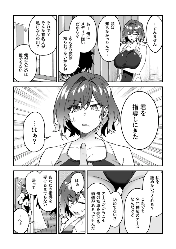 Gachihame SEX Shidou 2 page 10