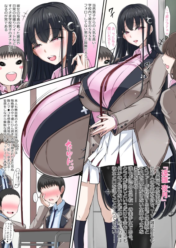 Gakuen Saimin Kanojo ~Saenai Boku ni Bakunyuu Seiso-kei GraDol no Kanojo ga Dekita Riyuu~ page 5