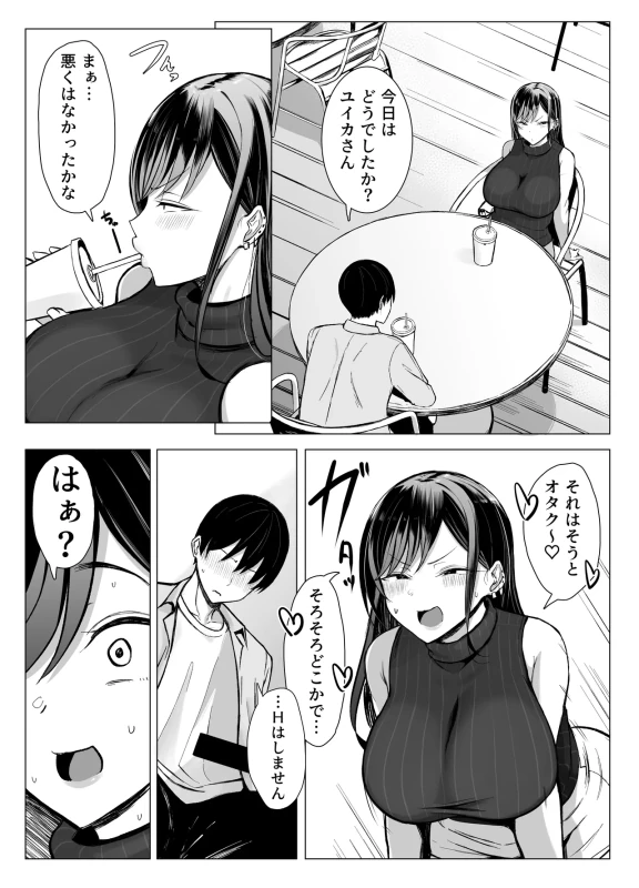 Gal to Otaku no Idenshi Aishou Batsugun H page 54