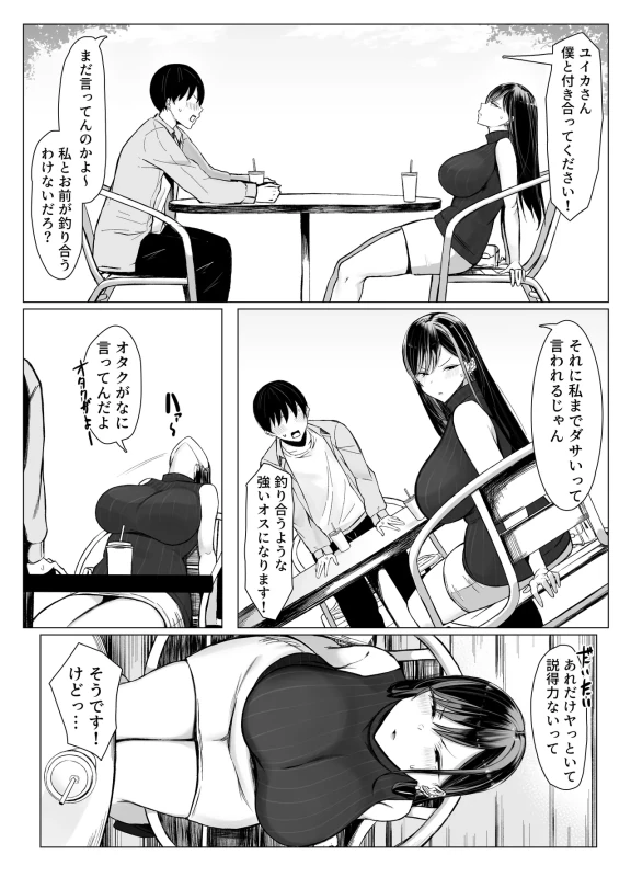 Gal to Otaku no Idenshi Aishou Batsugun H page 55