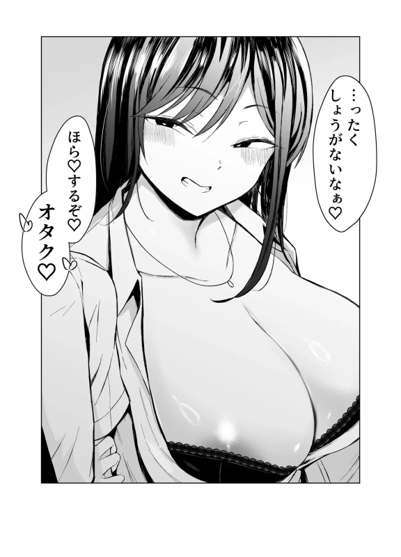 Gal to Otaku no Idenshi Aishou Batsugun H page 80