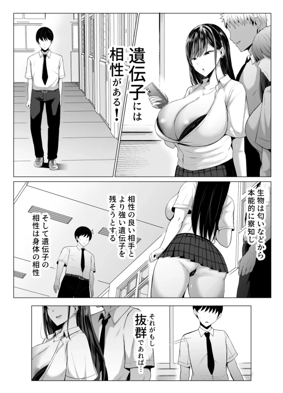 Gal to Otaku no Idenshi Aishou Batsugun H page 2