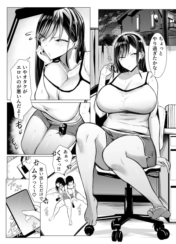 Gal to Otaku no Idenshi Aishou Batsugun H page 33