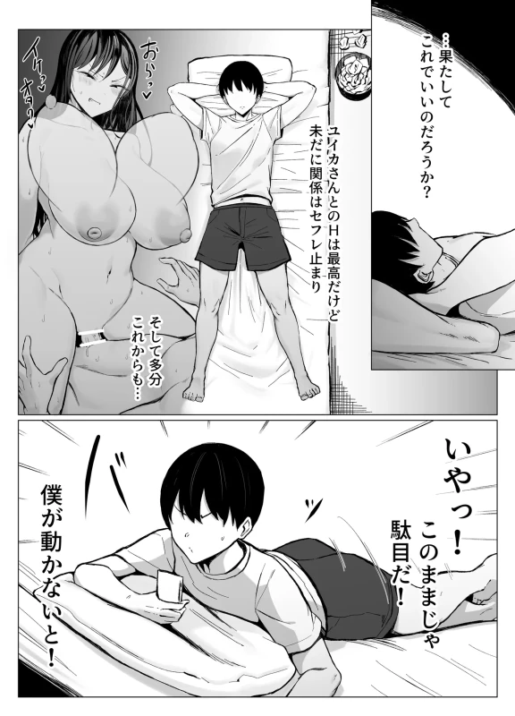 Gal to Otaku no Idenshi Aishou Batsugun H page 52
