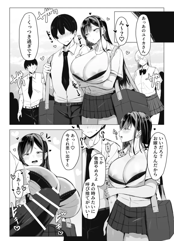 Gal to Otaku no Idenshi Aishou Batsugun H page 79