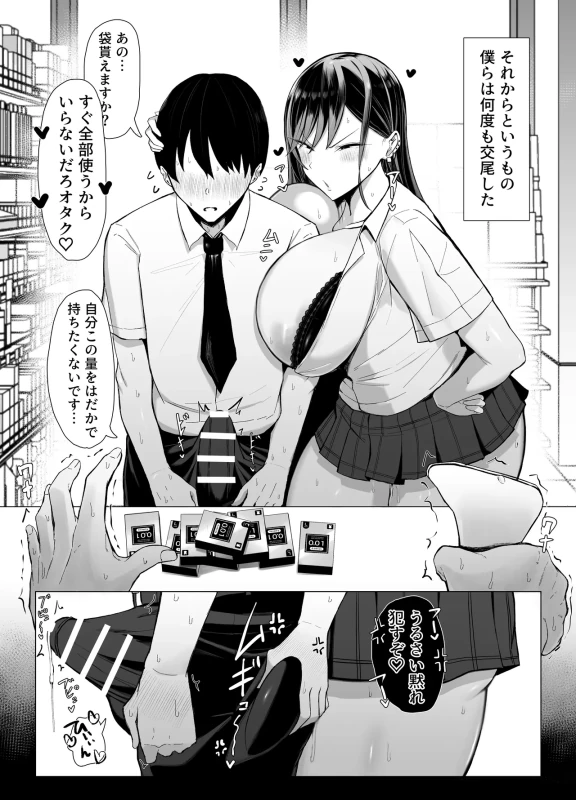 Gal to Otaku no Idenshi Aishou Batsugun H page 49