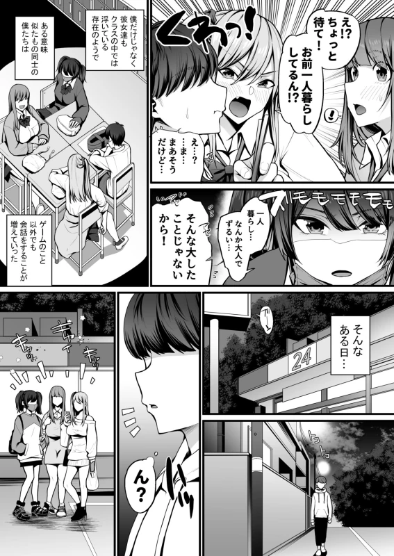 Game Suki no Gal-tachi to Ore no Heya de Shitai Houdai page 5