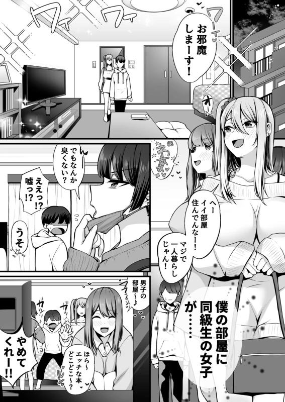 Game Suki no Gal-tachi to Ore no Heya de Shitai Houdai page 7
