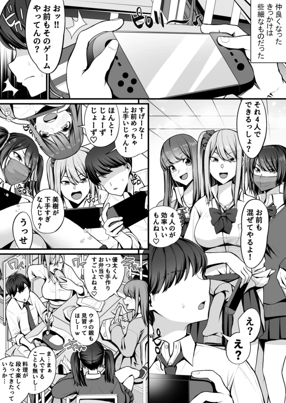 Game Suki no Gal-tachi to Ore no Heya de Shitai Houdai page 4