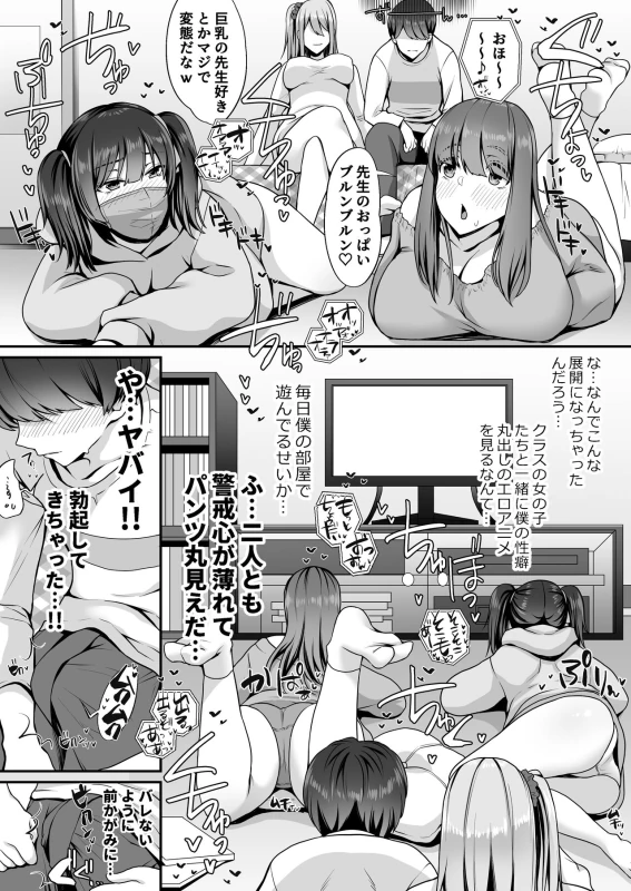 Game Suki no Gal-tachi to Ore no Heya de Shitai Houdai page 9