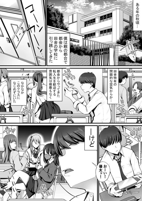 Game Suki no Gal-tachi to Ore no Heya de Shitai Houdai page 2