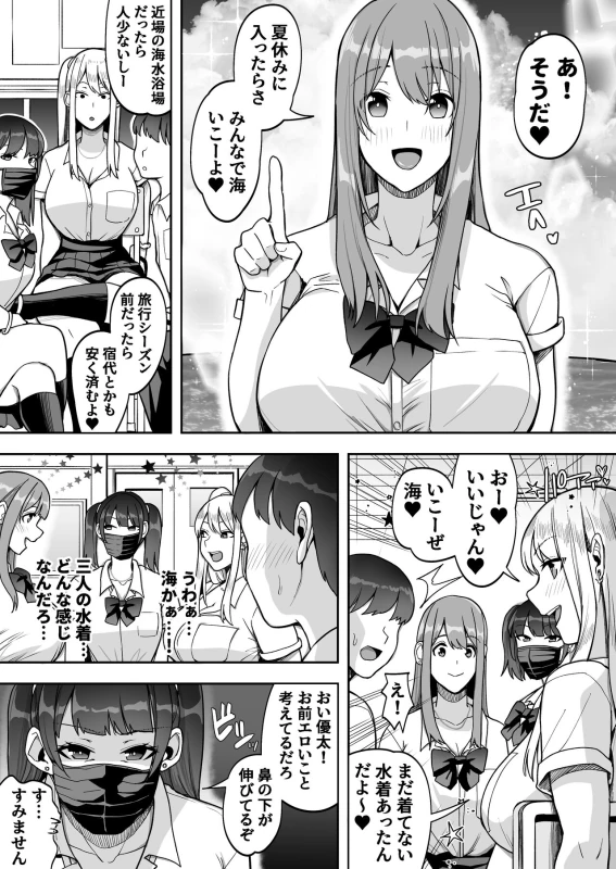 Game Suki no Gal-tachi to Ore no Heya de Shitai Houdai 2 page 4