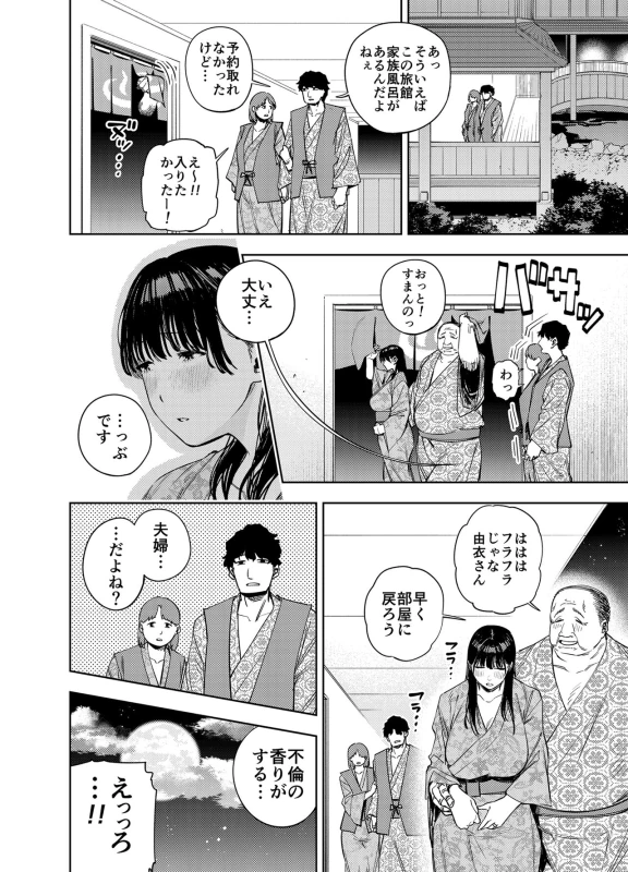 Gifu ni Dakareru Tsuma Yui Hen II page 27