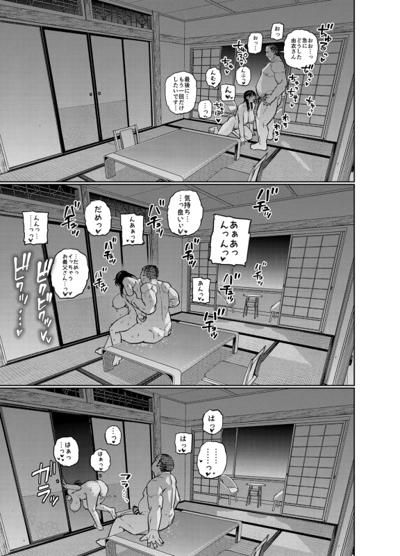 Gifu ni Dakareru Tsuma Yui Hen II page 40