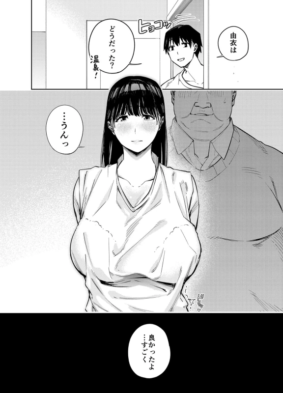 Gifu ni Dakareru Tsuma Yui Hen II page 53