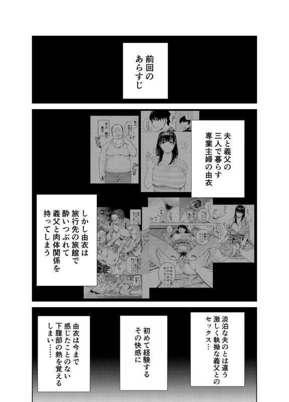 Gifu ni Dakareru Tsuma Yui Hen II page 2
