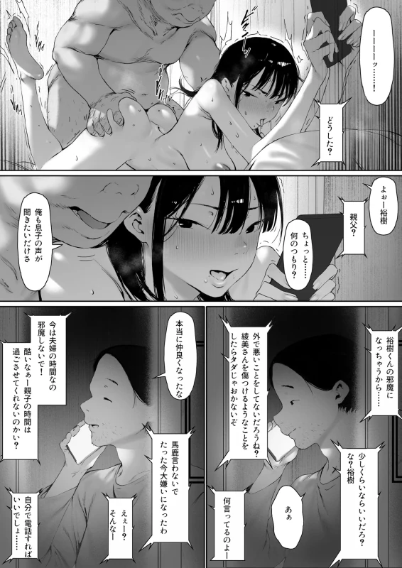 Gifu to Doukyou Suru Koto ni Natta Shiawase na Shinkon Seikatsu o Okuru Hazu datta noni Ch. 3 page 127