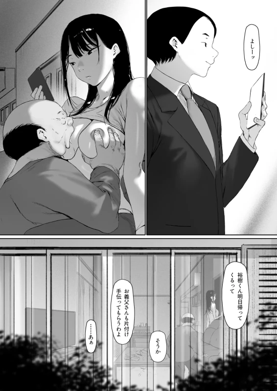 Gifu to Doukyou Suru Koto ni Natta Shiawase na Shinkon Seikatsu o Okuru Hazu datta noni Ch. 3 page 156