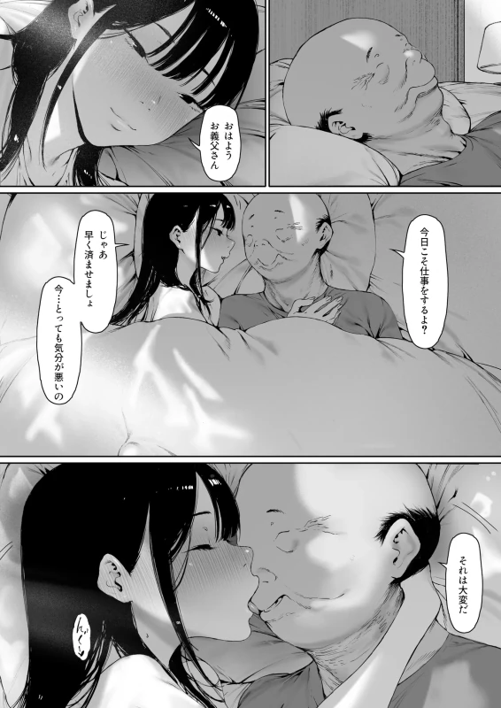 Gifu to Doukyou Suru Koto ni Natta Shiawase na Shinkon Seikatsu o Okuru Hazu datta noni Ch. 3 - Part 1 page 49