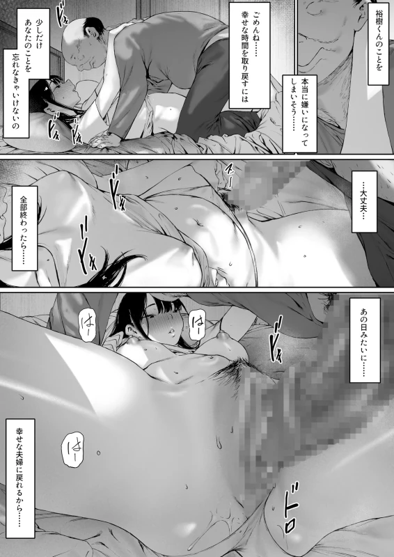 Gifu to Doukyou Suru Koto ni Natta Shiawase na Shinkon Seikatsu o Okuru Hazu datta noni Ch. 3 - Part 1 page 52