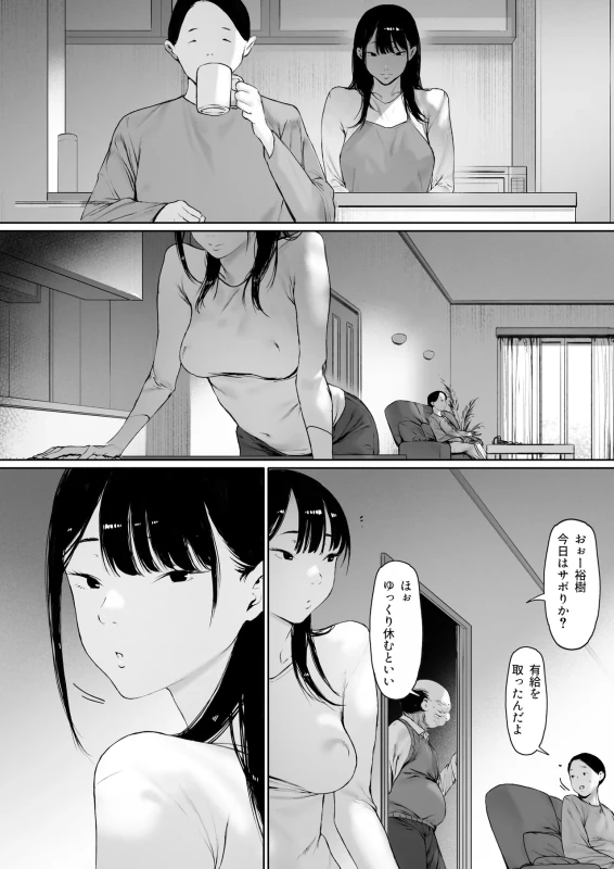 Gifu to Doukyou Suru Koto ni Natta Shiawase na Shinkon Seikatsu o Okuru Hazu datta noni Ch. 3 - Part 1 page 68