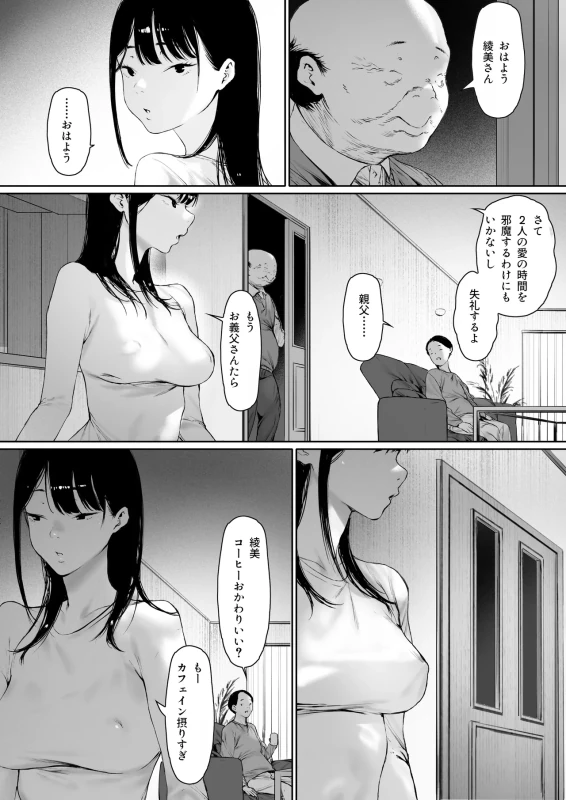 Gifu to Doukyou Suru Koto ni Natta Shiawase na Shinkon Seikatsu o Okuru Hazu datta noni Ch. 3 - Part 1 page 69