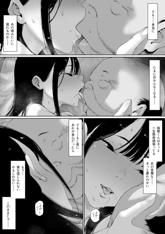 Gifu to Doukyou Suru Koto ni Natta Shiawase na Shinkon Seikatsu o Okuru Hazu datta noni Ch. 3 - Part 1 page 51