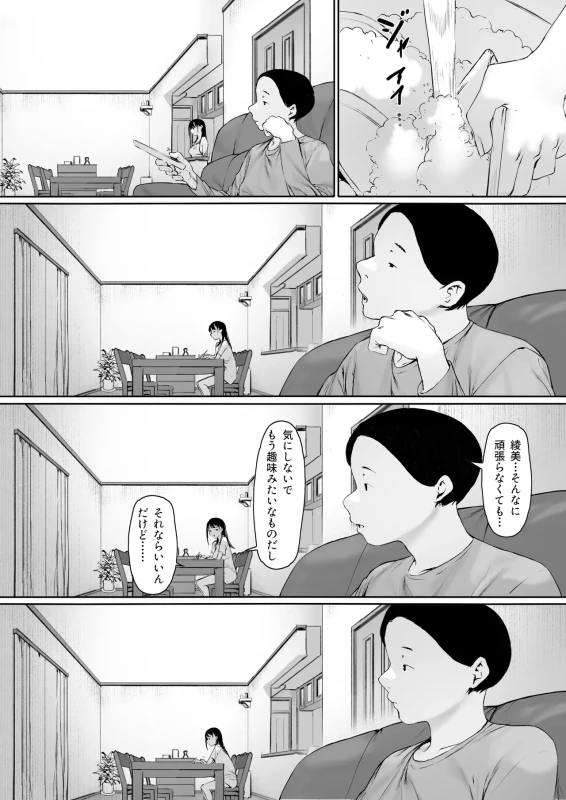 Gifu to Doukyou Suru Koto ni Natta Shiawase na Shinkon Seikatsu o Okuru Hazu datta noni Ch. 3 - Part 1 page 80