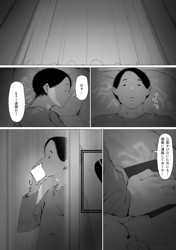 Gifu to Doukyou Suru Koto ni Natta Shiawase na Shinkon Seikatsu o Okuru Hazu datta noni Ch. 3 page 121