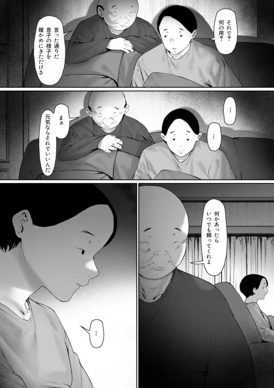 Gifu to Doukyou Suru Koto ni Natta Shiawase na Shinkon Seikatsu o Okuru Hazu datta noni Ch. 3 page 92
