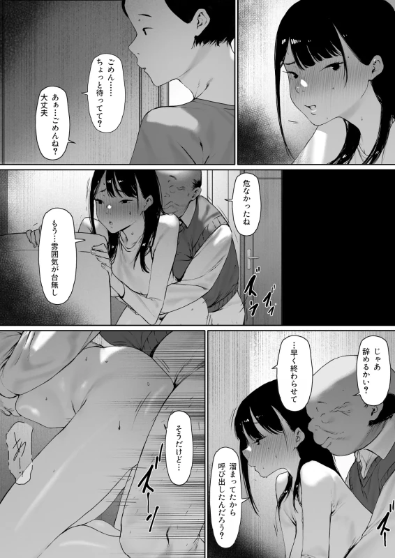 Gifu to Doukyou Suru Koto ni Natta Shiawase na Shinkon Seikatsu o Okuru Hazu datta noni Ch. 3 - Part 1 page 76