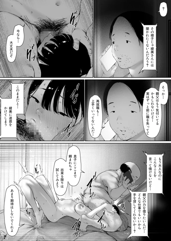 Gifu to Doukyou Suru Koto ni Natta Shiawase na Shinkon Seikatsu o Okuru Hazu datta noni Ch. 3 page 130