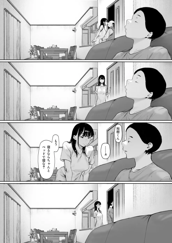 Gifu to Doukyou Suru Koto ni Natta Shiawase na Shinkon Seikatsu o Okuru Hazu datta noni Ch. 3 page 86