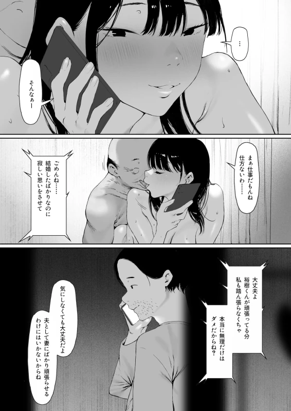 Gifu to Doukyou Suru Koto ni Natta Shiawase na Shinkon Seikatsu o Okuru Hazu datta noni Ch. 3 page 124