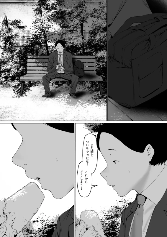 Gifu to Doukyou Suru Koto ni Natta Shiawase na Shinkon Seikatsu o Okuru Hazu datta noni Ch. 3 page 109