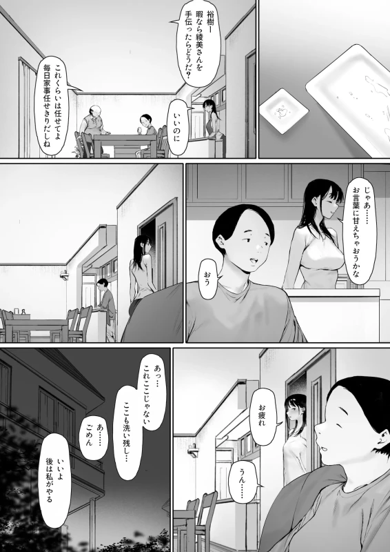 Gifu to Doukyou Suru Koto ni Natta Shiawase na Shinkon Seikatsu o Okuru Hazu datta noni Ch. 3 page 88