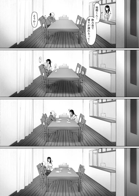 Gifu to Doukyou Suru Koto ni Natta Shiawase na Shinkon Seikatsu o Okuru Hazu datta noni Ch. 3 - Part 1 page 41