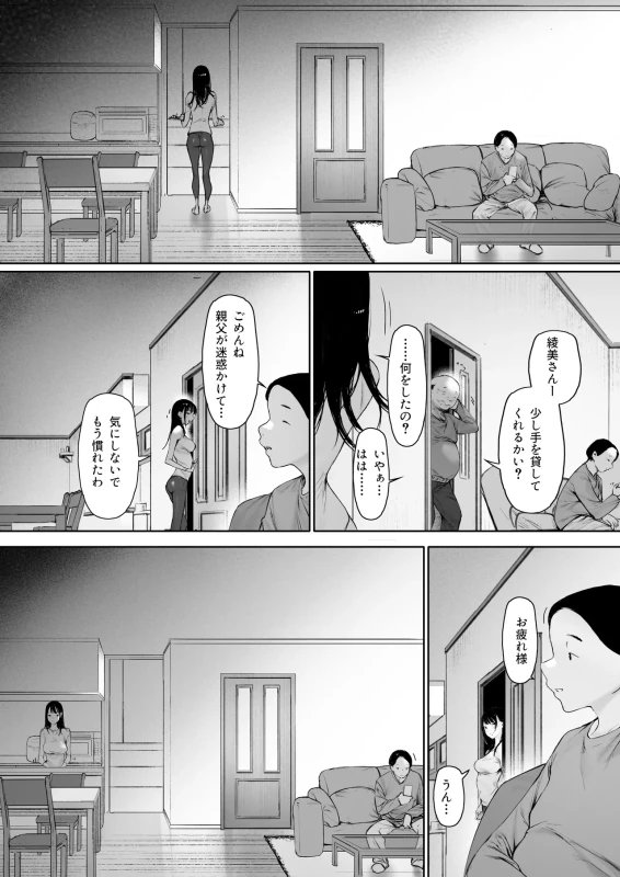 Gifu to Doukyou Suru Koto ni Natta Shiawase na Shinkon Seikatsu o Okuru Hazu datta noni Ch. 3 page 87