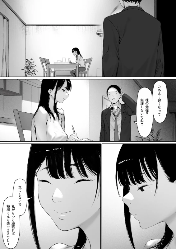 Gifu to Doukyou Suru Koto ni Natta Shiawase na Shinkon Seikatsu o Okuru Hazu datta noni Ch. 3 - Part 1 page 45
