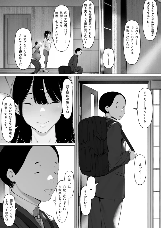 Gifu to Doukyou Suru Koto ni Natta Shiawase na Shinkon Seikatsu o Okuru Hazu datta noni Ch. 3 page 93