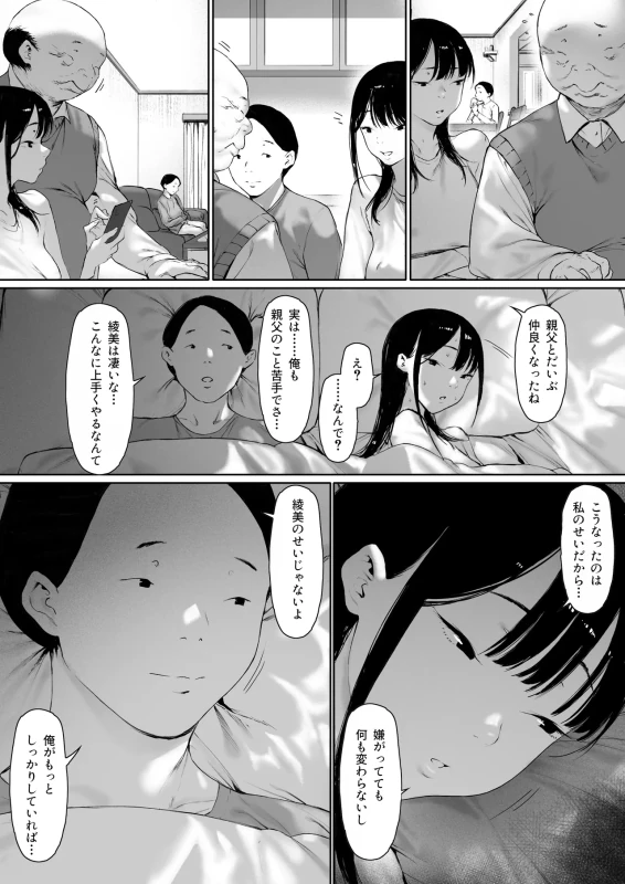 Gifu to Doukyou Suru Koto ni Natta Shiawase na Shinkon Seikatsu o Okuru Hazu datta noni Ch. 3 page 89