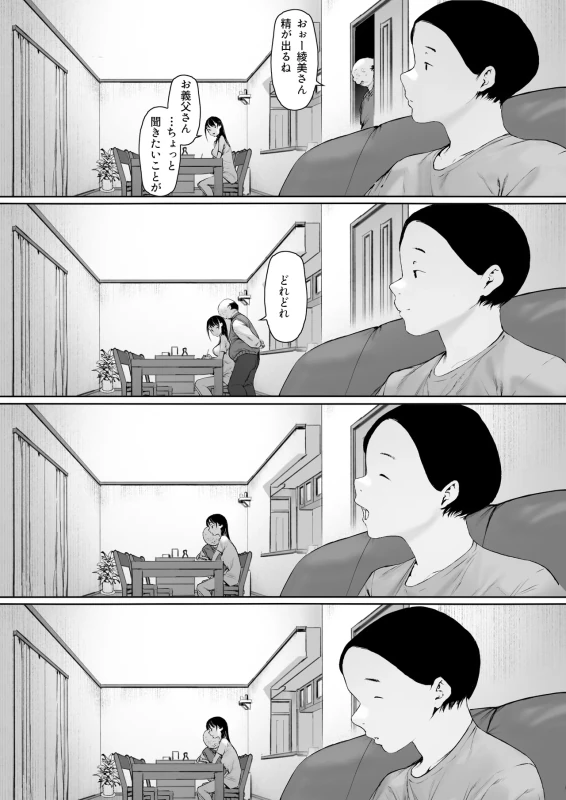 Gifu to Doukyou Suru Koto ni Natta Shiawase na Shinkon Seikatsu o Okuru Hazu datta noni Ch. 3 page 81