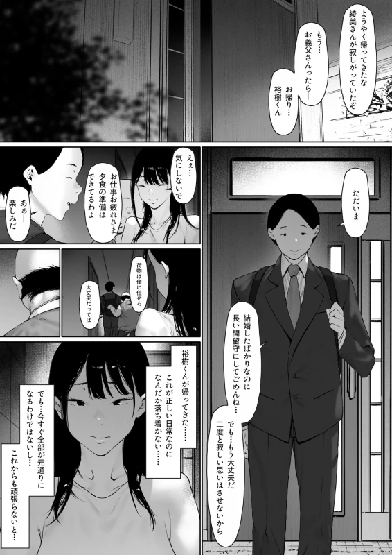 Gifu to Doukyou Suru Koto ni Natta Shiawase na Shinkon Seikatsu o Okuru Hazu datta noni Ch. 3 page 158