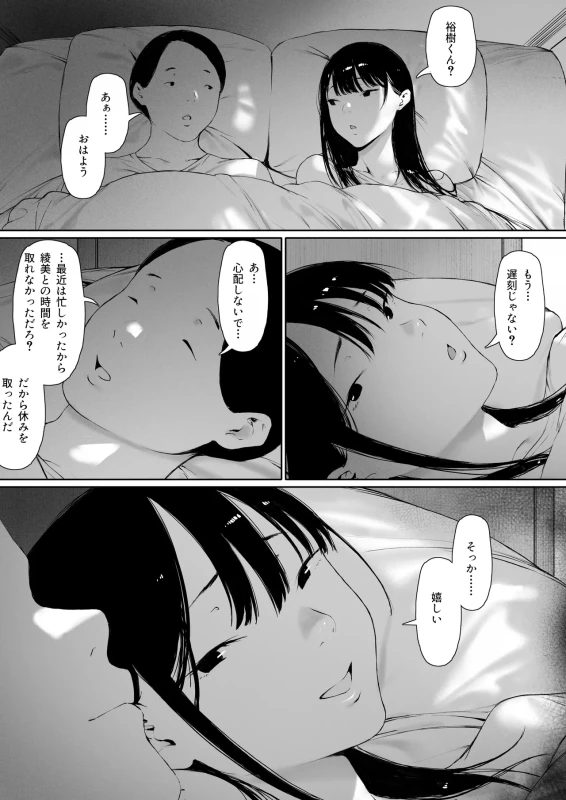 Gifu to Doukyou Suru Koto ni Natta Shiawase na Shinkon Seikatsu o Okuru Hazu datta noni Ch. 3 - Part 1 page 67