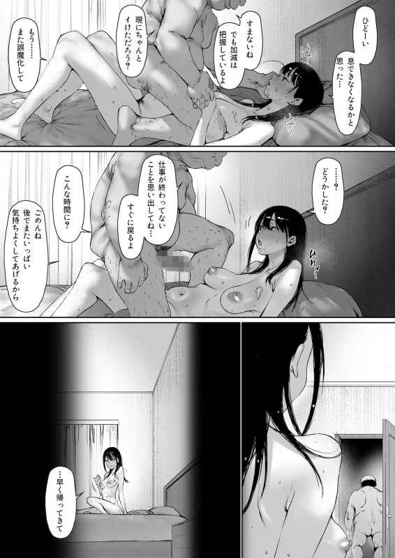 Gifu to Doukyou Suru Koto ni Natta Shiawase na Shinkon Seikatsu o Okuru Hazu datta noni Ch. 3 page 135
