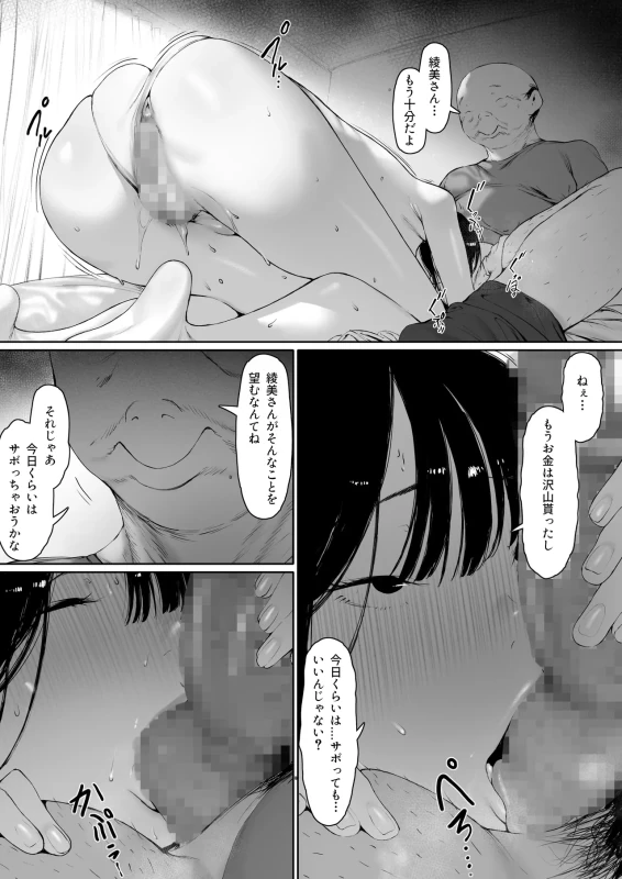 Gifu to Doukyou Suru Koto ni Natta Shiawase na Shinkon Seikatsu o Okuru Hazu datta noni Ch. 3 - Part 1 page 28