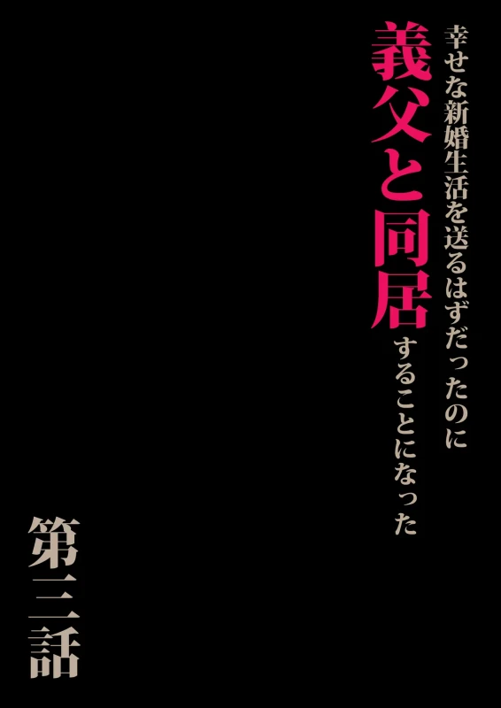 Gifu to Doukyou Suru Koto ni Natta Shiawase na Shinkon Seikatsu o Okuru Hazu datta noni Ch. 3 - Part 1