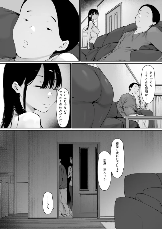 Gifu to Doukyou Suru Koto ni Natta Shiawase na Shinkon Seikatsu o Okuru Hazu datta noni Ch. 3 - Part 1 page 71