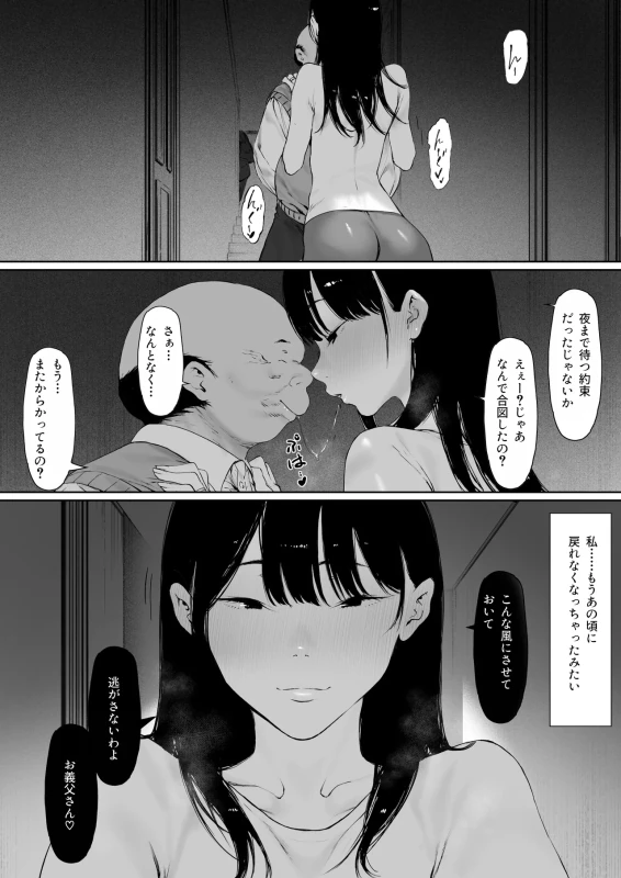 Gifu to Doukyou Suru Koto ni Natta Shiawase na Shinkon Seikatsu o Okuru Hazu datta noni Ch. 3 page 161