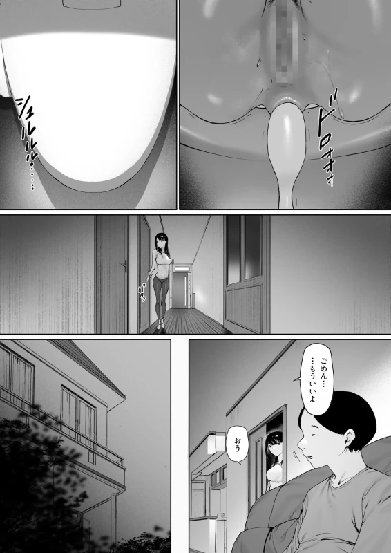 Gifu to Doukyou Suru Koto ni Natta Shiawase na Shinkon Seikatsu o Okuru Hazu datta noni Ch. 3 - Part 1 page 79